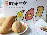 外國人愛吃馬鈴薯，地瓜可是台灣人的最愛，支持台灣辛苦農民及農作物，請大家踴躍訂購!